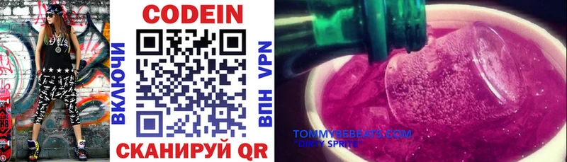 Codein напиток Lean (лин) Мамадыш